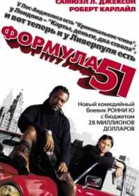 Формула 51 2001