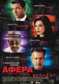 Афера 2003